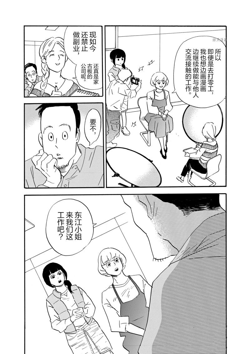 《重版出来！》第76话 第32页