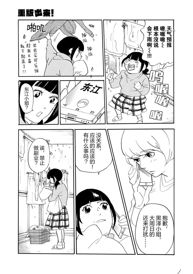 《重版出来！》第76话 第3页
