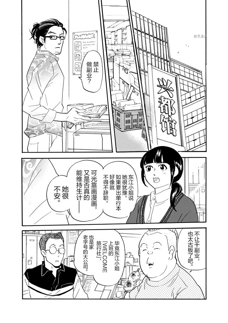 《重版出来！》第76话 第4页