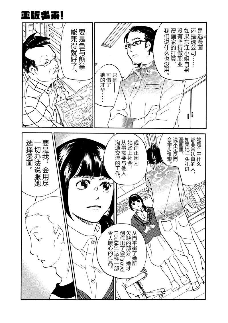 《重版出来！》第76话 第5页