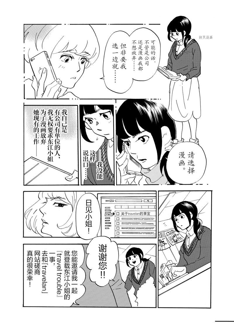《重版出来！》第76话 第6页