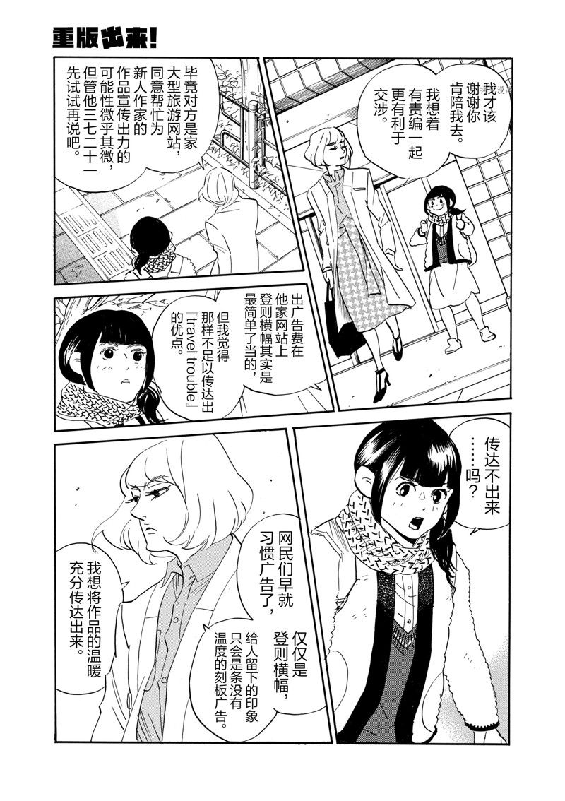 《重版出来！》第76话 第7页