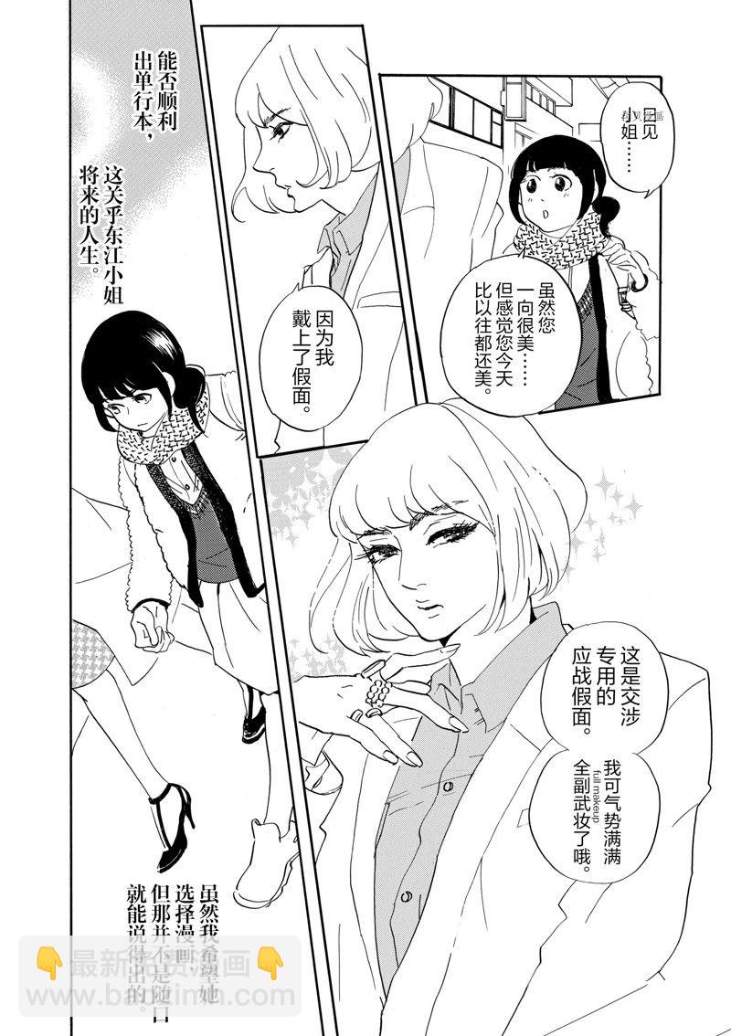 《重版出来！》第76话 第8页