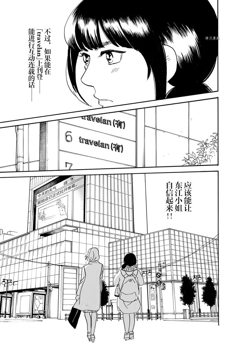 《重版出来！》第76话 第9页