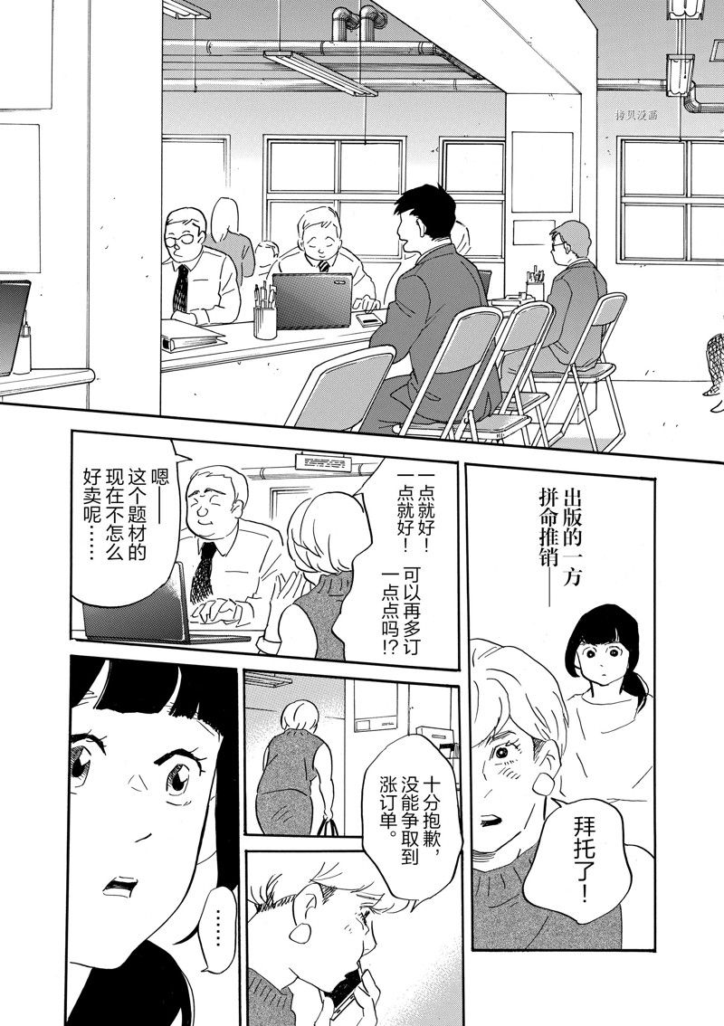 《重版出来！》第81话 第11页