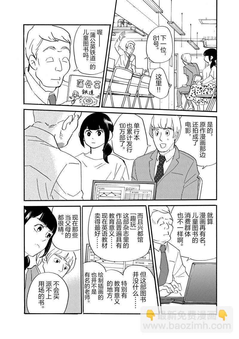 《重版出来！》第81话 第12页