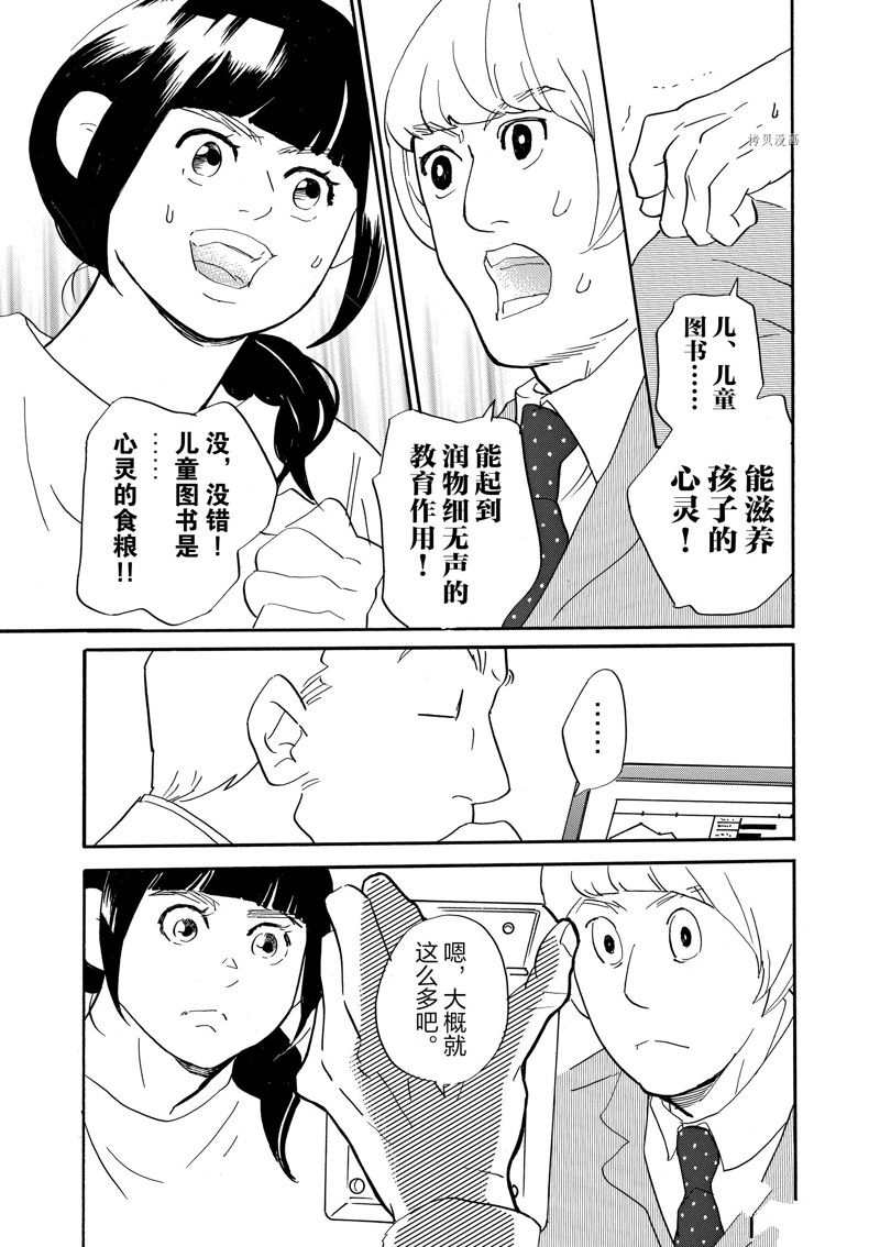 《重版出来！》第81话 第13页