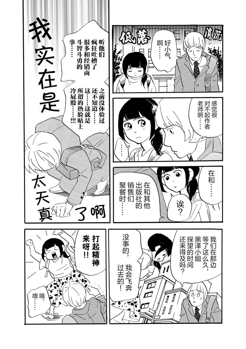 《重版出来！》第81话 第14页