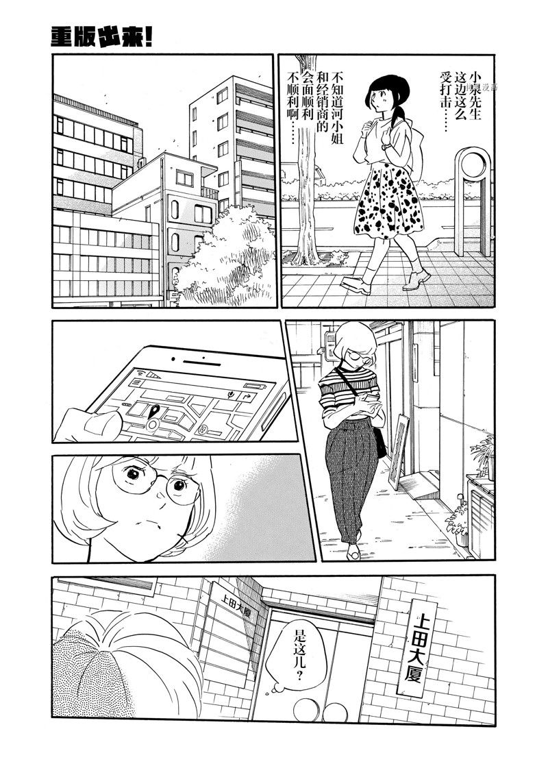 《重版出来！》第81话 第15页
