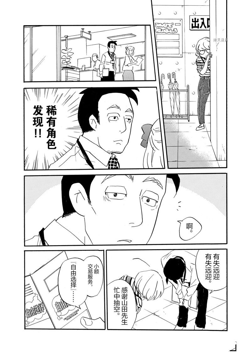 《重版出来！》第81话 第16页