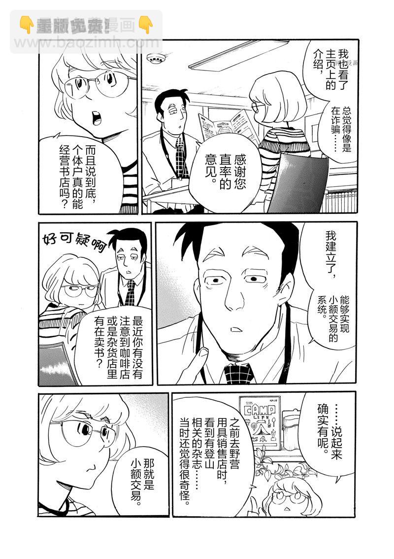 《重版出来！》第81话 第17页