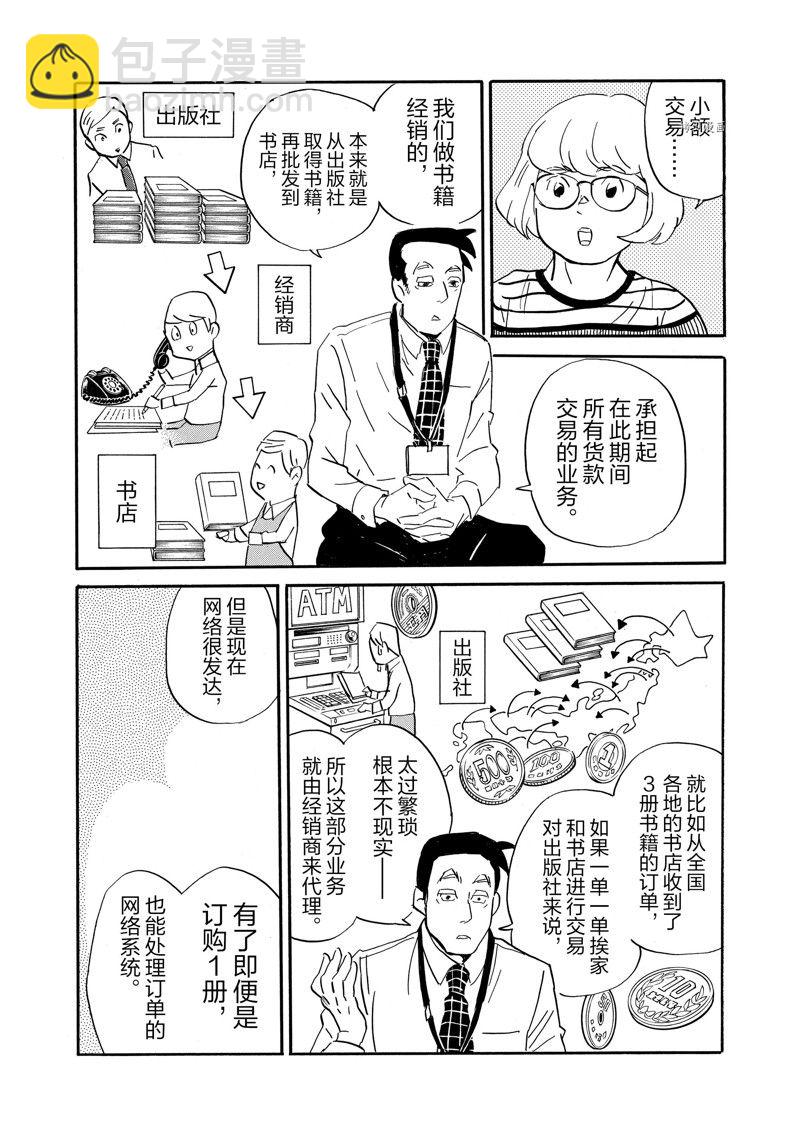 《重版出来！》第81话 第18页