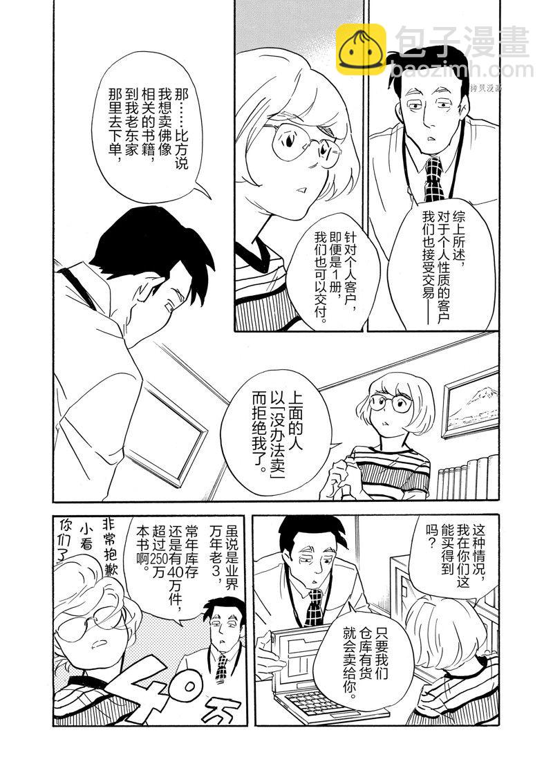 《重版出来！》第81话 第19页