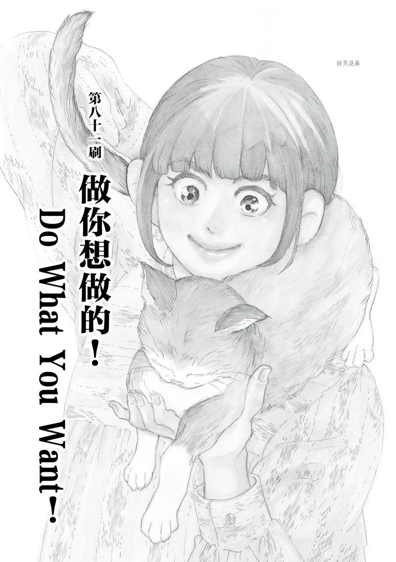 《重版出来！》第81话 第1页