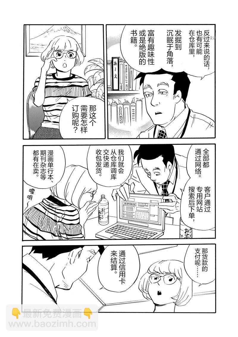 《重版出来！》第81话 第20页