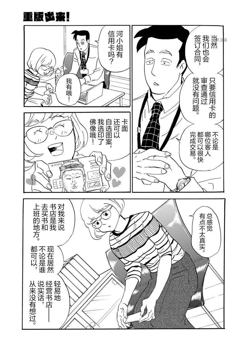 《重版出来！》第81话 第21页