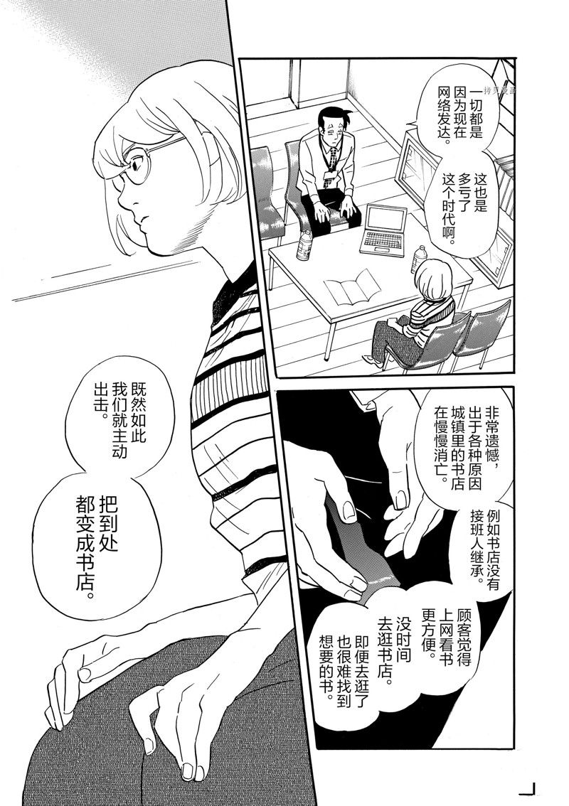 《重版出来！》第81话 第22页