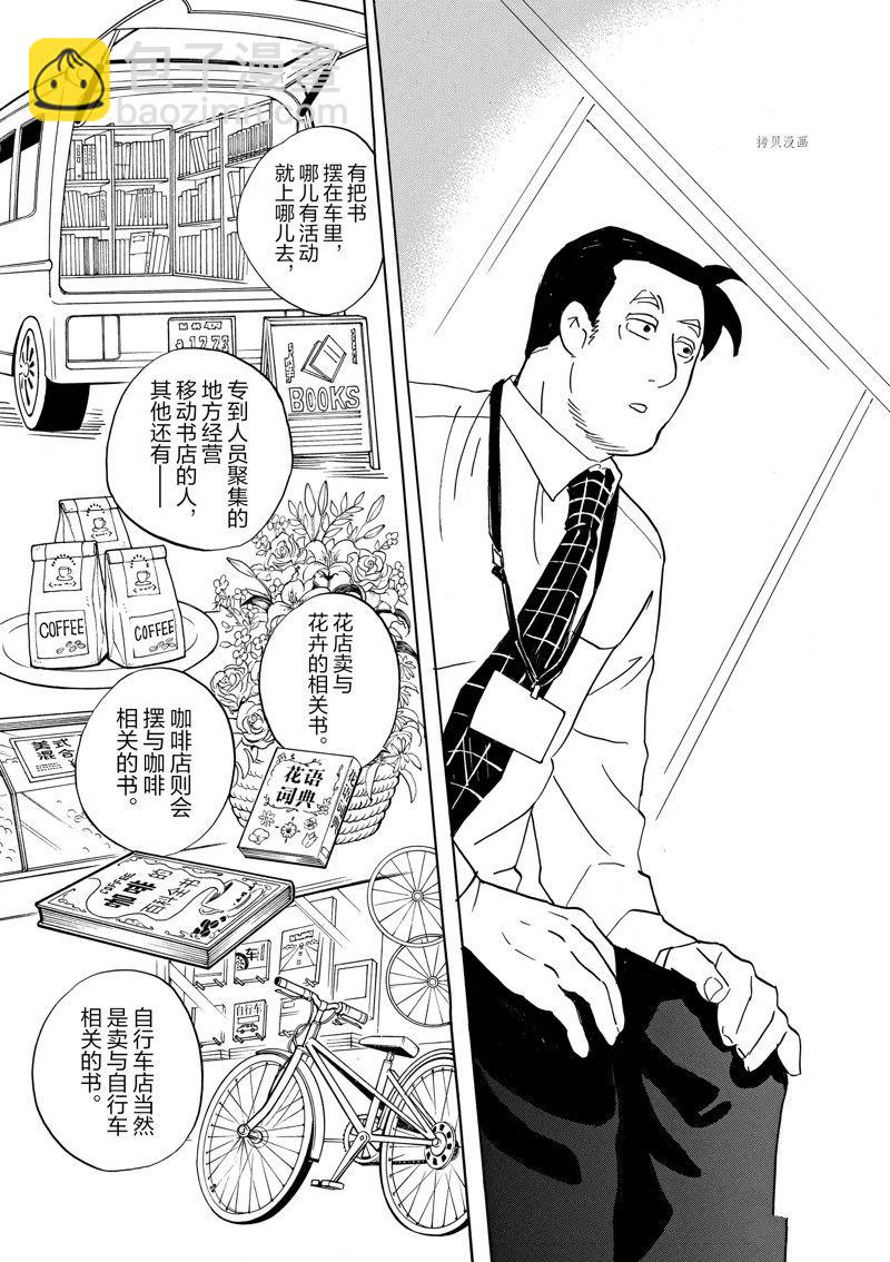 《重版出来！》第81话 第23页