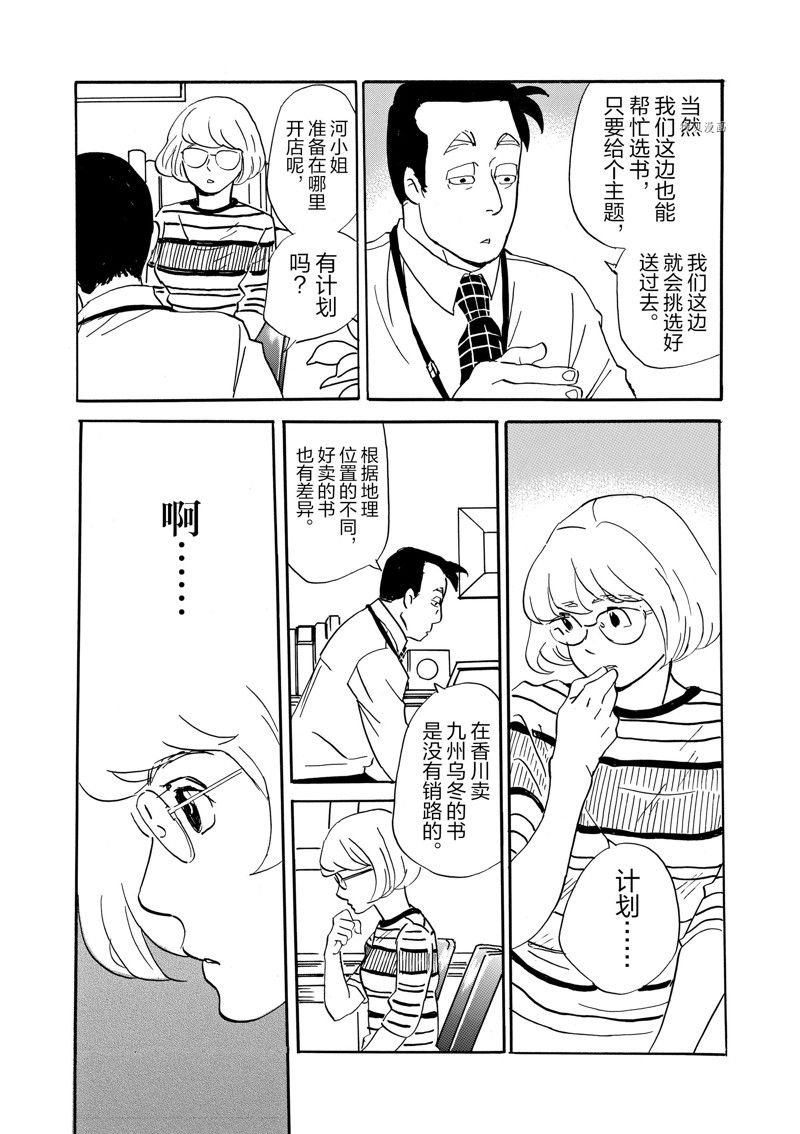 《重版出来！》第81话 第24页