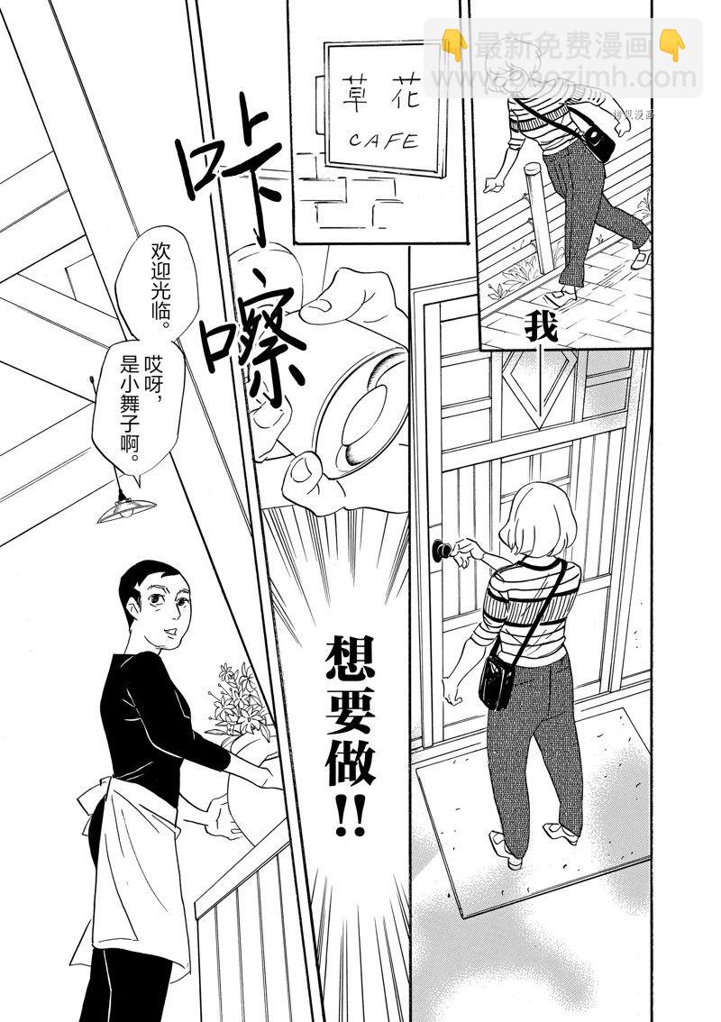 《重版出来！》第81话 第26页