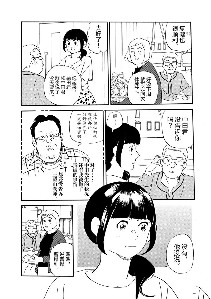 《重版出来！》第81话 第28页