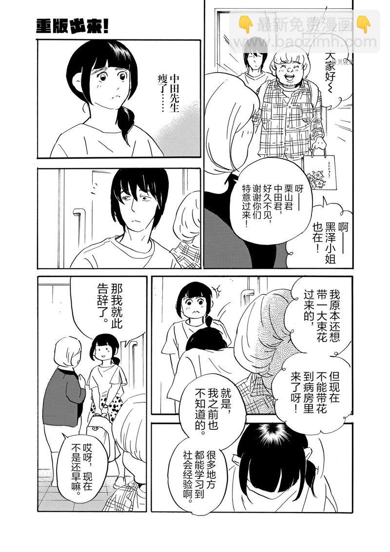 《重版出来！》第81话 第29页