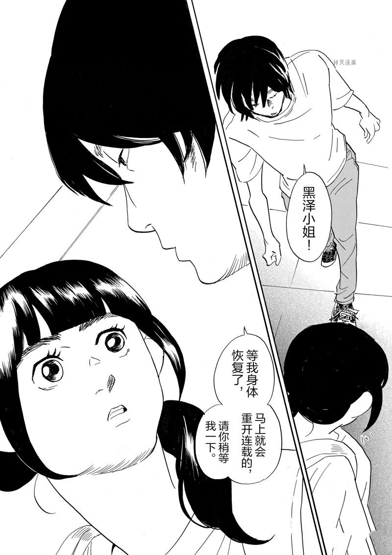 《重版出来！》第81话 第31页