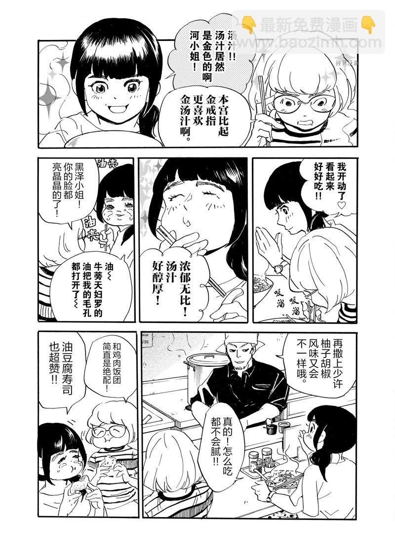 《重版出来！》第81话 第3页