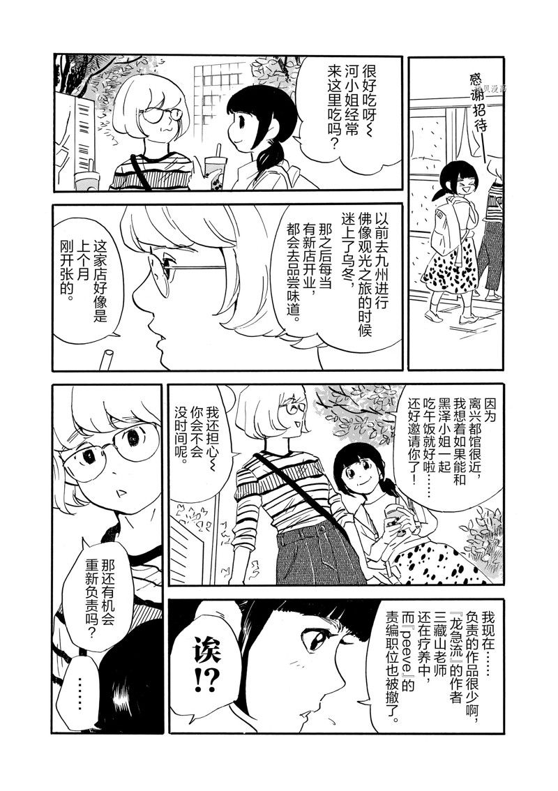 《重版出来！》第81话 第4页