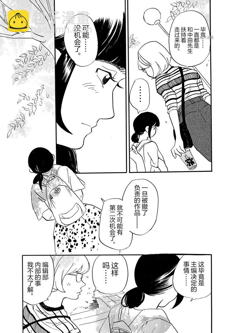 《重版出来！》第81话 第5页