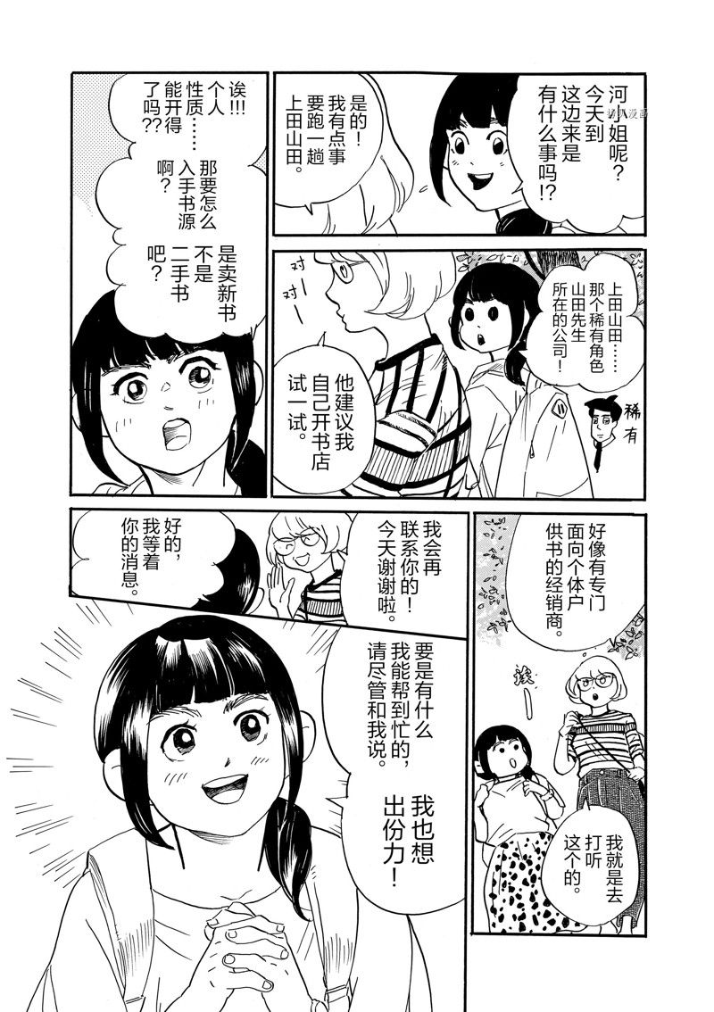 《重版出来！》第81话 第6页