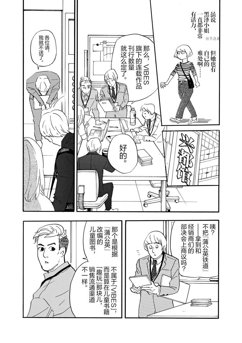 《重版出来！》第81话 第7页