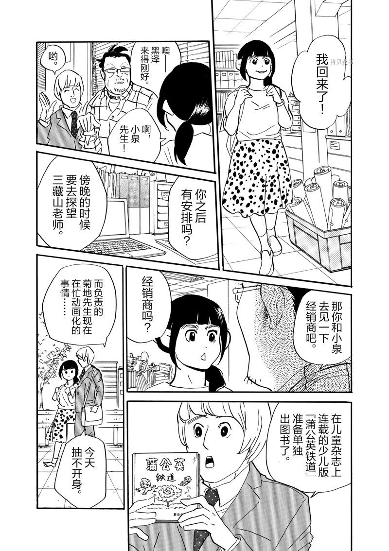 《重版出来！》第81话 第8页