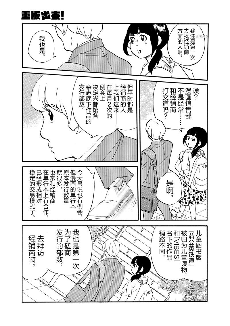 《重版出来！》第81话 第9页