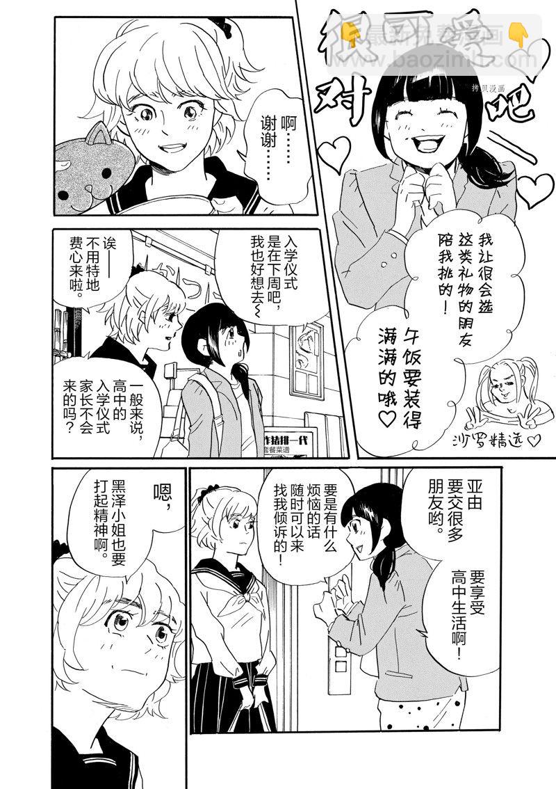 《重版出来！》第80话 第11页