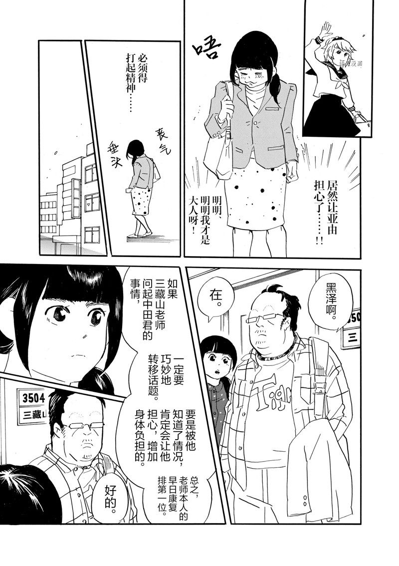 《重版出来！》第80话 第12页