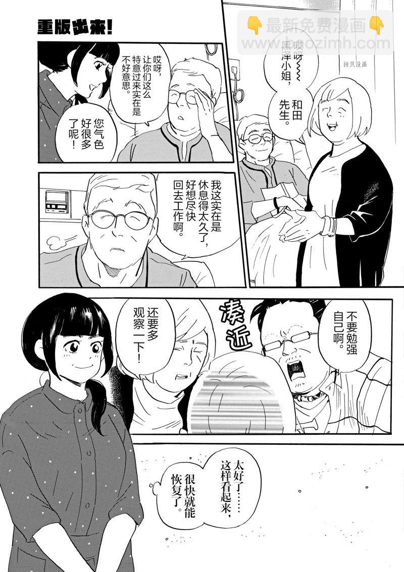 《重版出来！》第80话 第13页