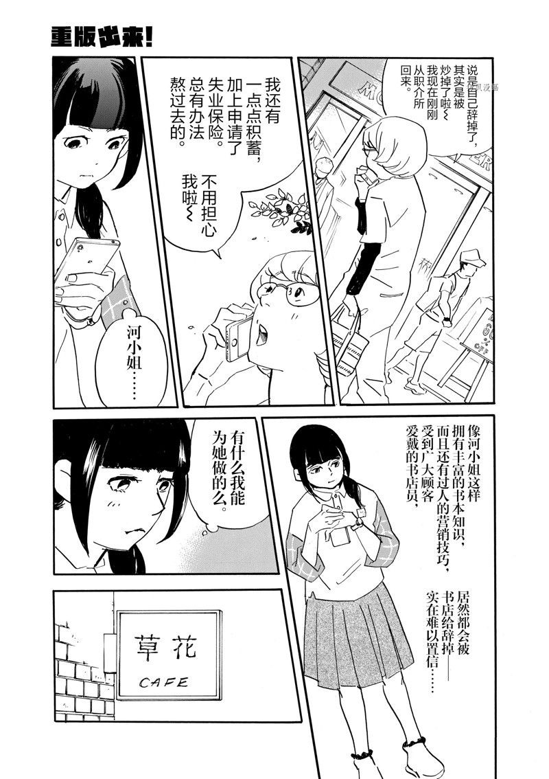 《重版出来！》第80话 第17页