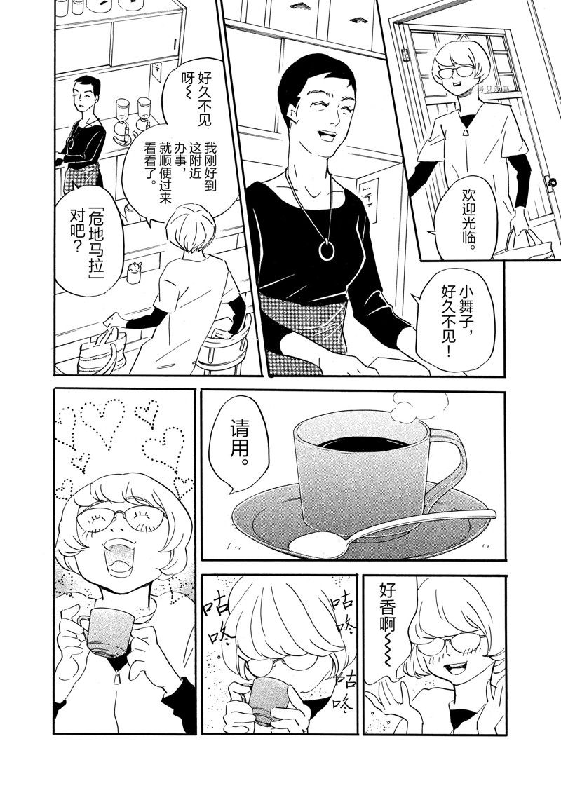 《重版出来！》第80话 第18页