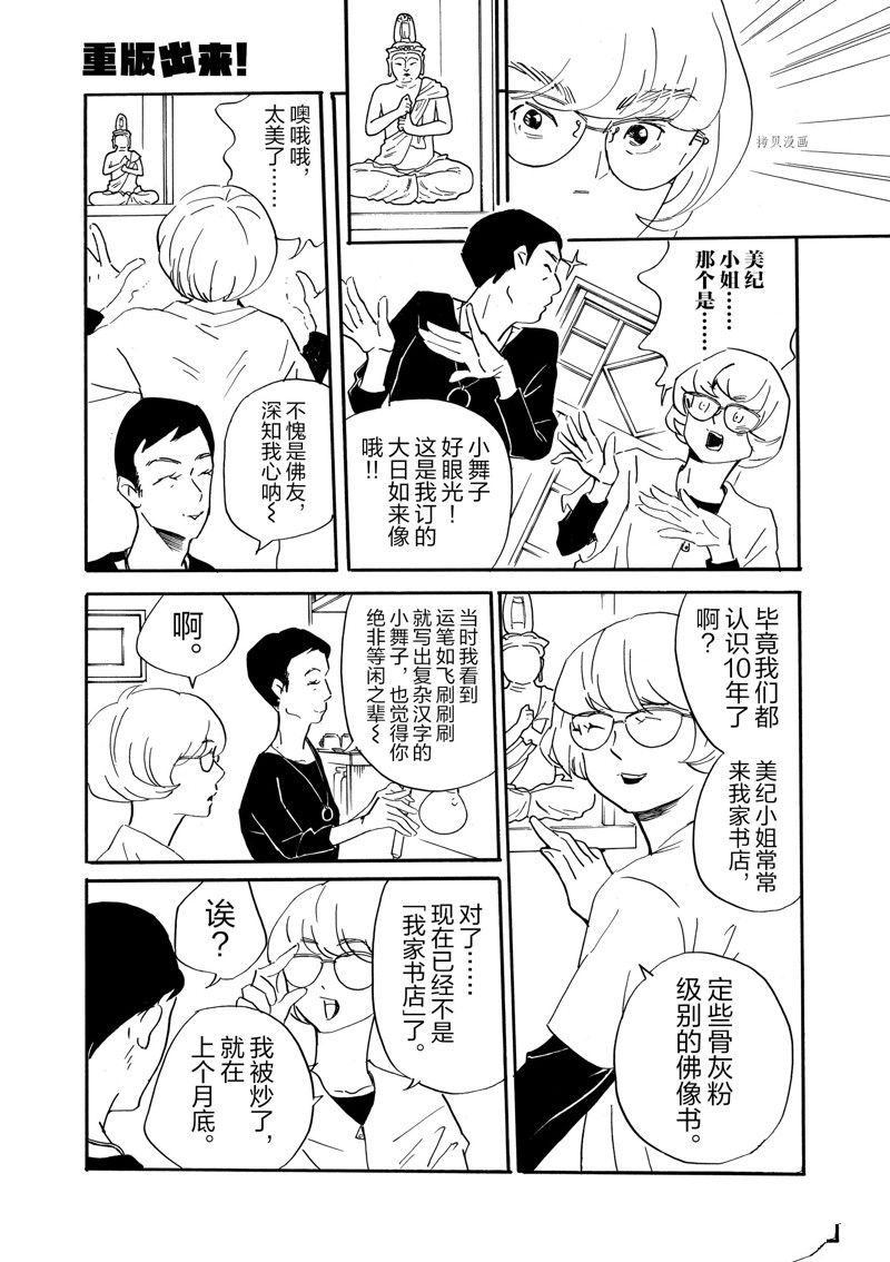 《重版出来！》第80话 第19页