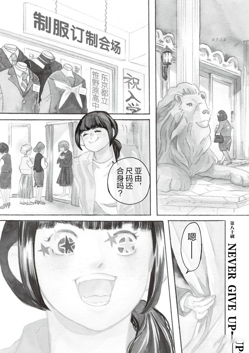 《重版出来！》第80话 第1页