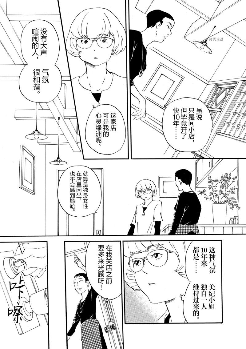 《重版出来！》第80话 第21页