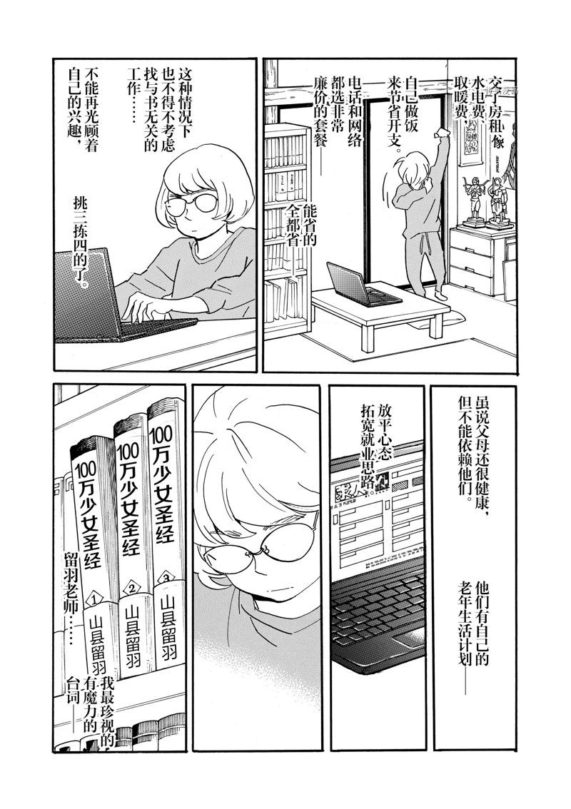 《重版出来！》第80话 第22页