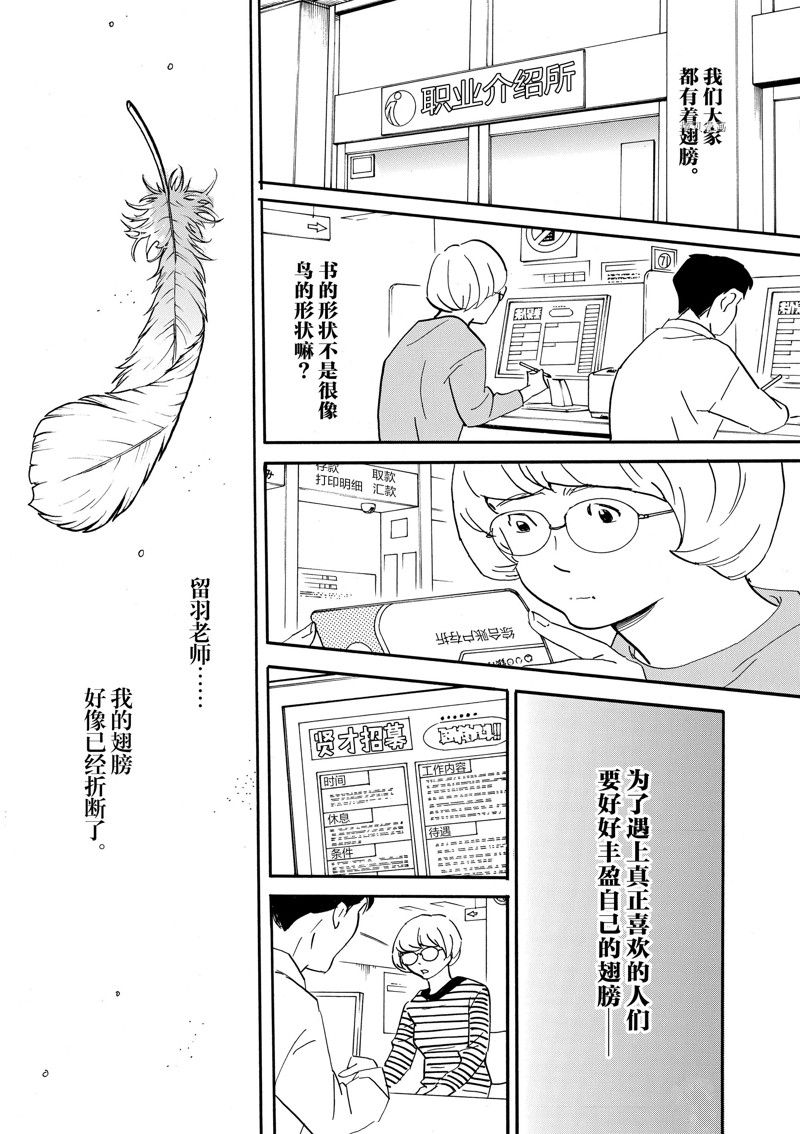 《重版出来！》第80话 第23页