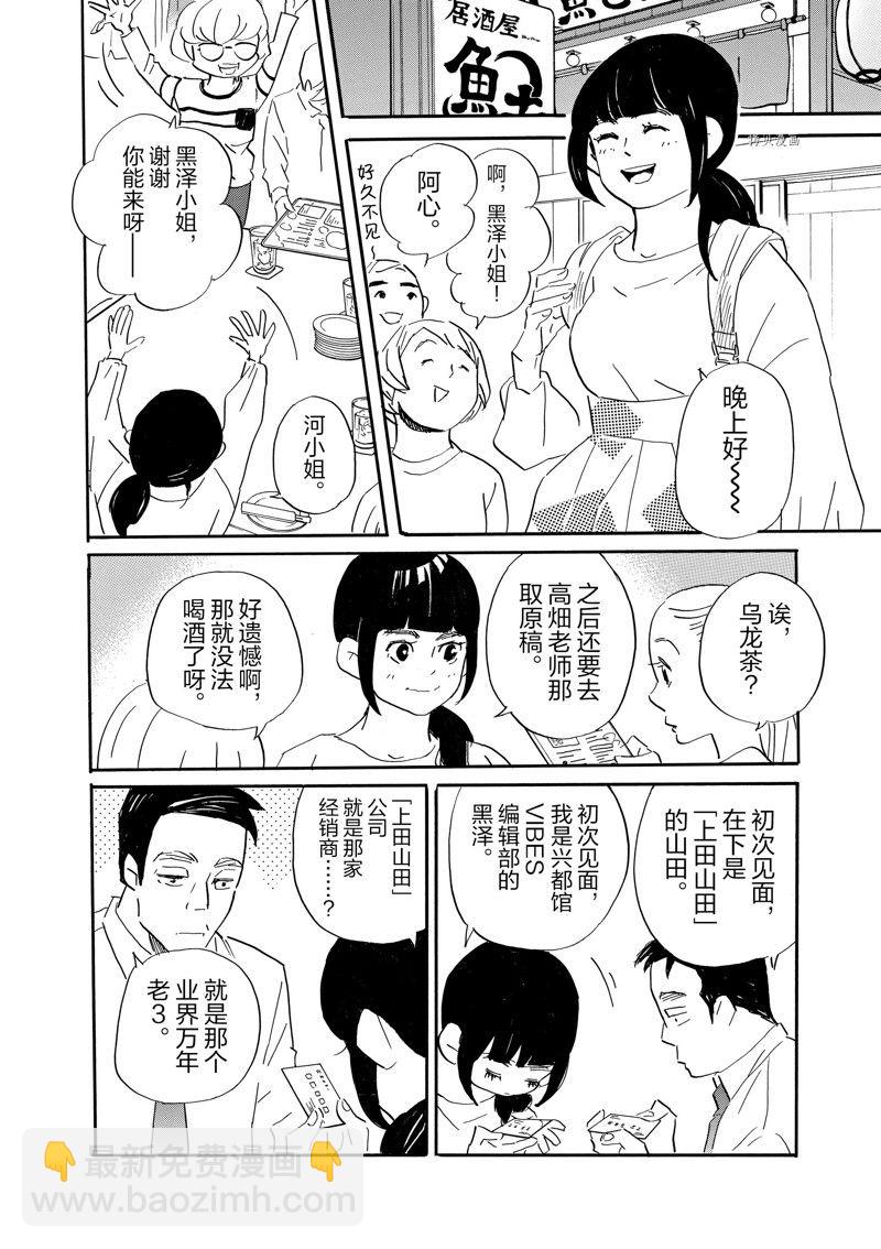 《重版出来！》第80话 第24页