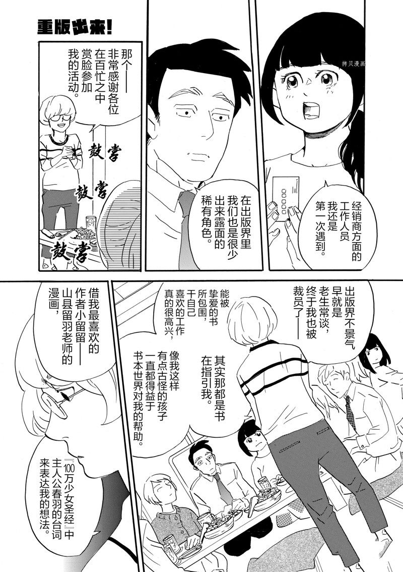《重版出来！》第80话 第25页