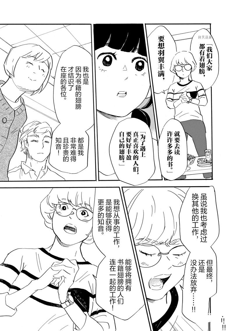 《重版出来！》第80话 第26页