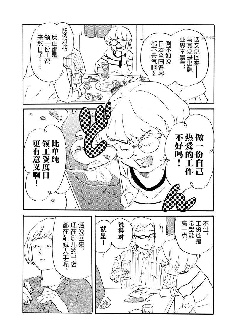 《重版出来！》第80话 第29页