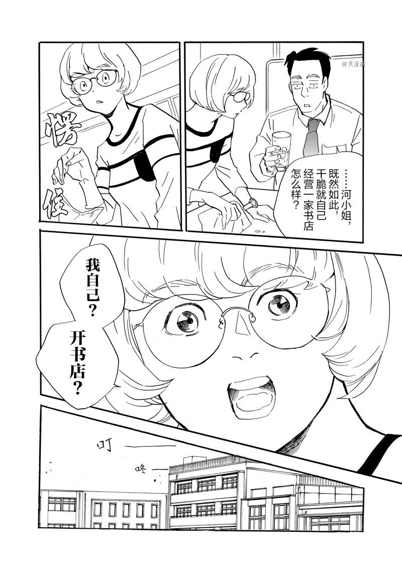 《重版出来！》第80话 第30页
