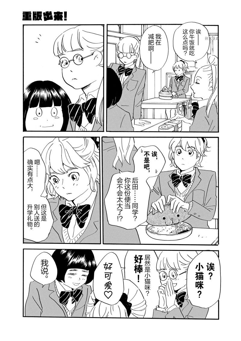 《重版出来！》第80话 第31页